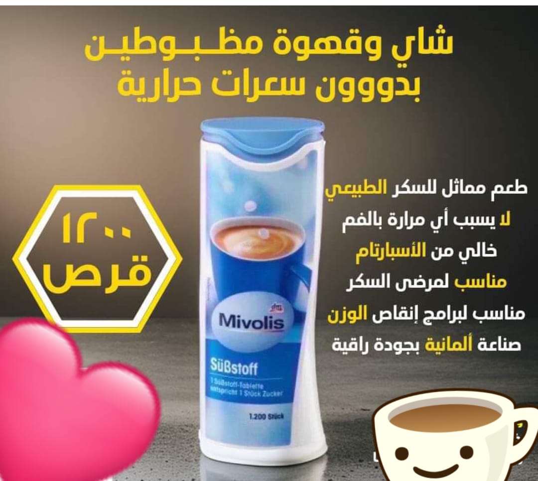 سكر دايت الماني مولفيس