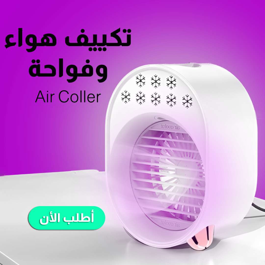 تكيف هواء | سيزما