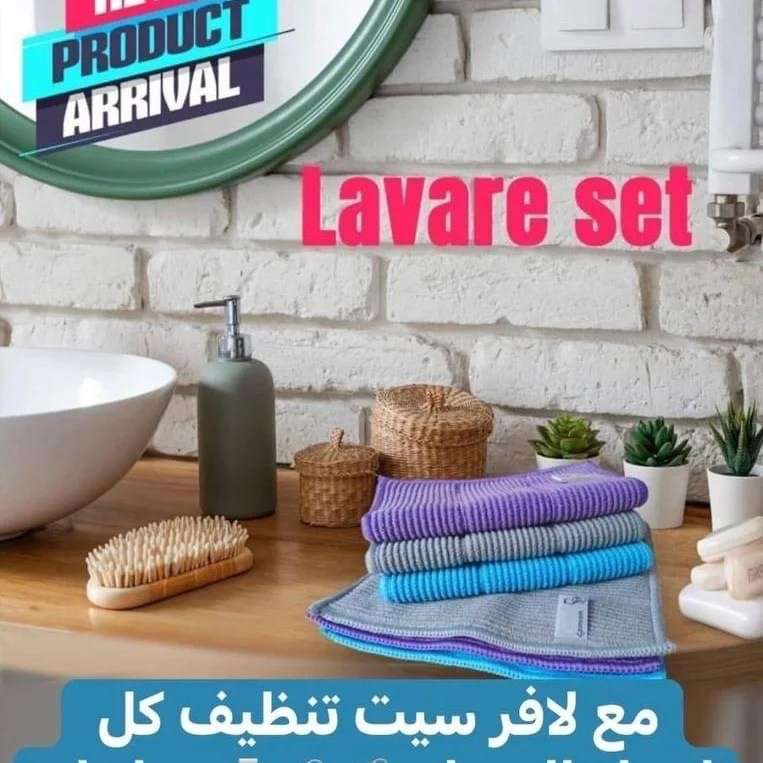 مجموعه لافر سيت لتنظيف الحمام