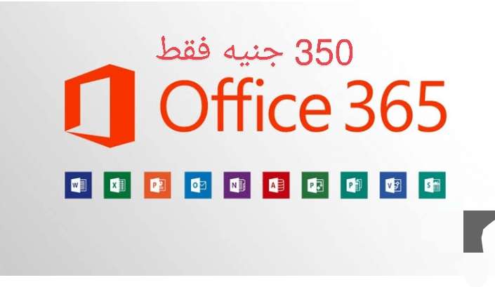 خصم على office 365