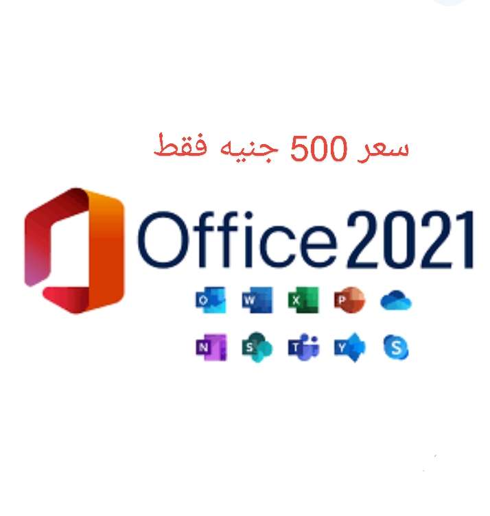خصم على office 2021