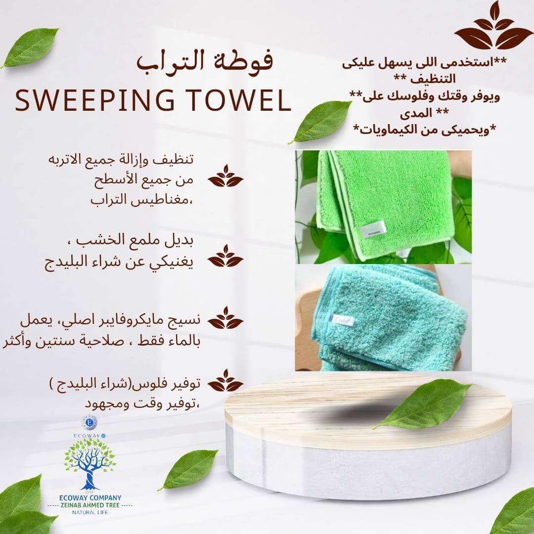 فوطه التراب