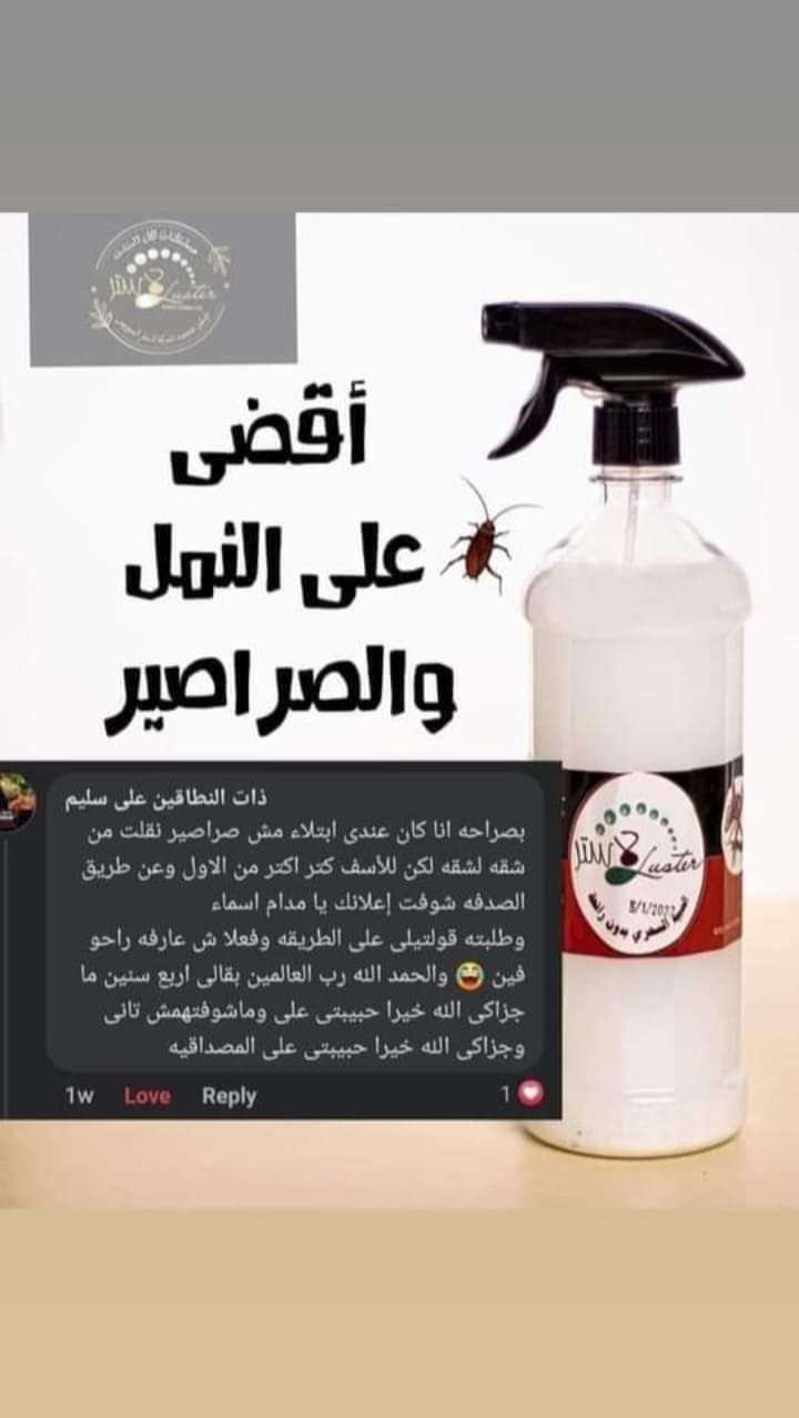 مبيد النمل والصراصير