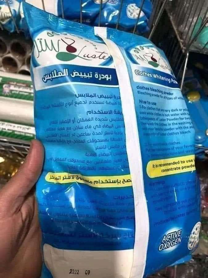 مبيض الغسيل