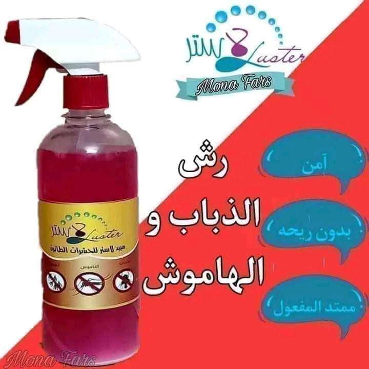 مبيد الذباب والهاموش