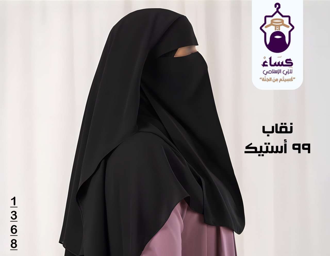 نقاب ملكي