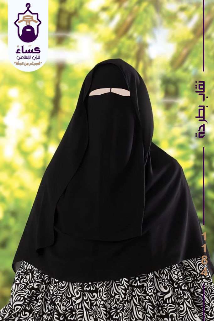 نقاب بطرحه