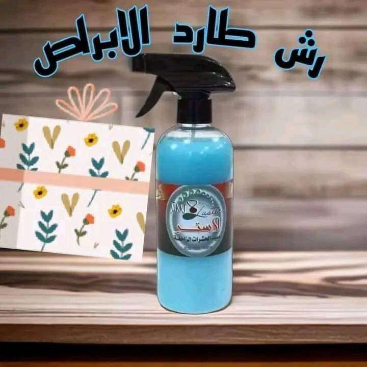 رش طارد الابراص من لاستر
