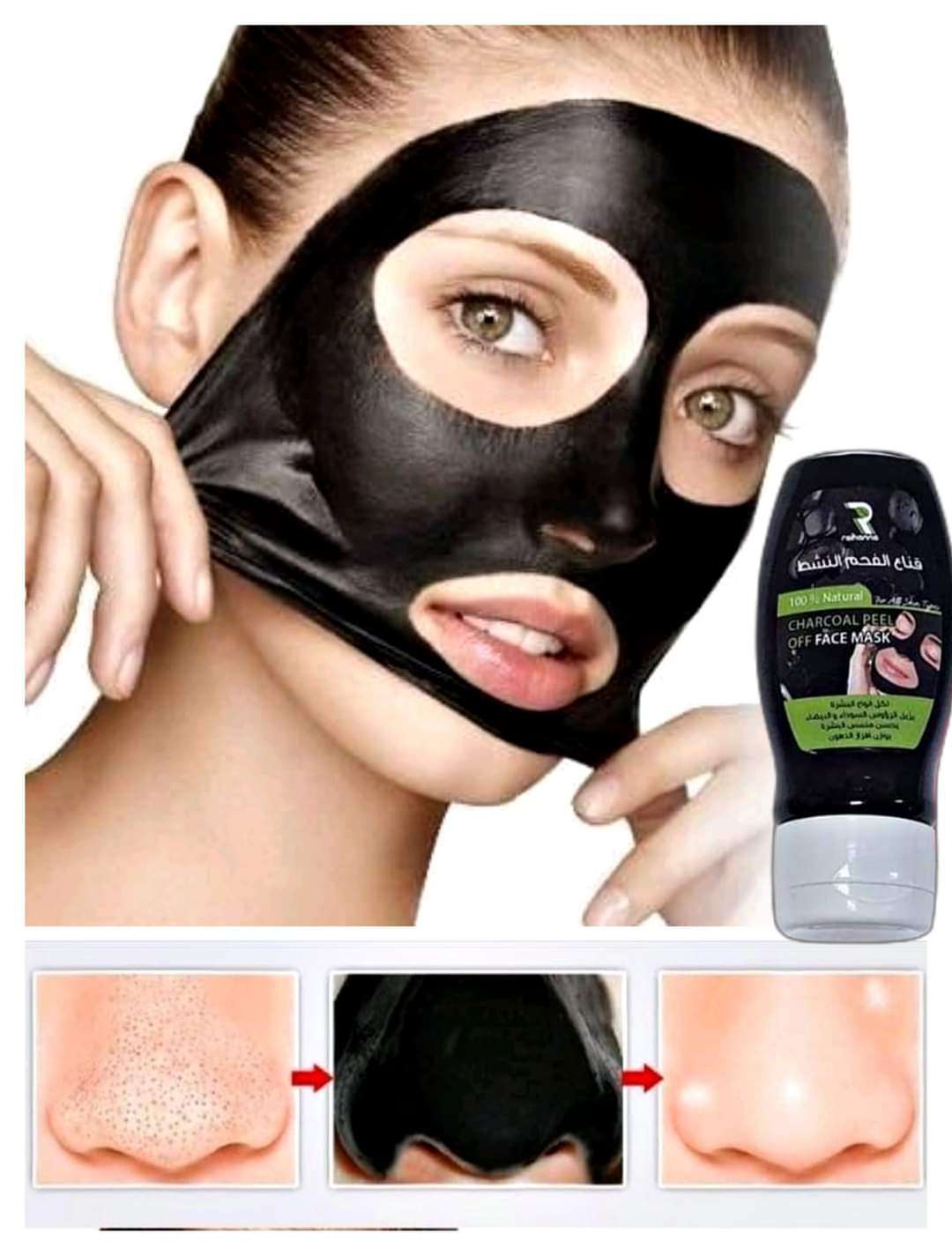 ماسك الفحم النشط