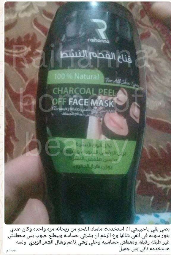 ماسك الفحم النشط