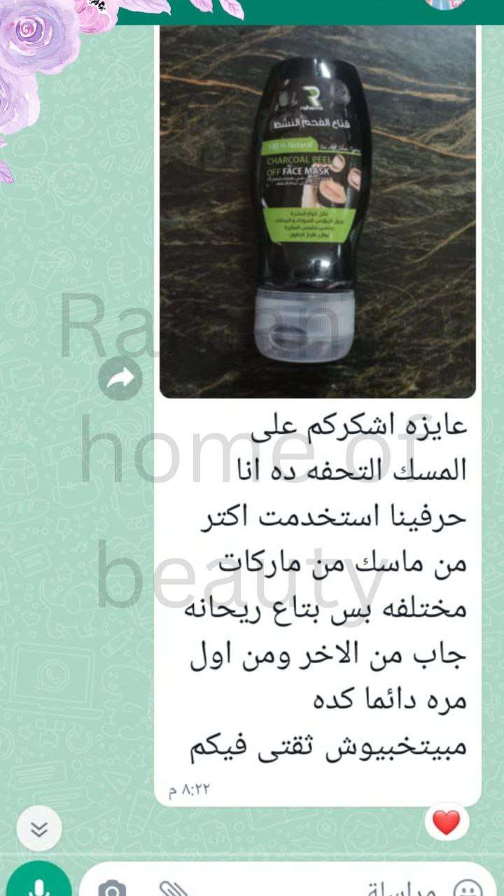 ماسك الفحم النشط