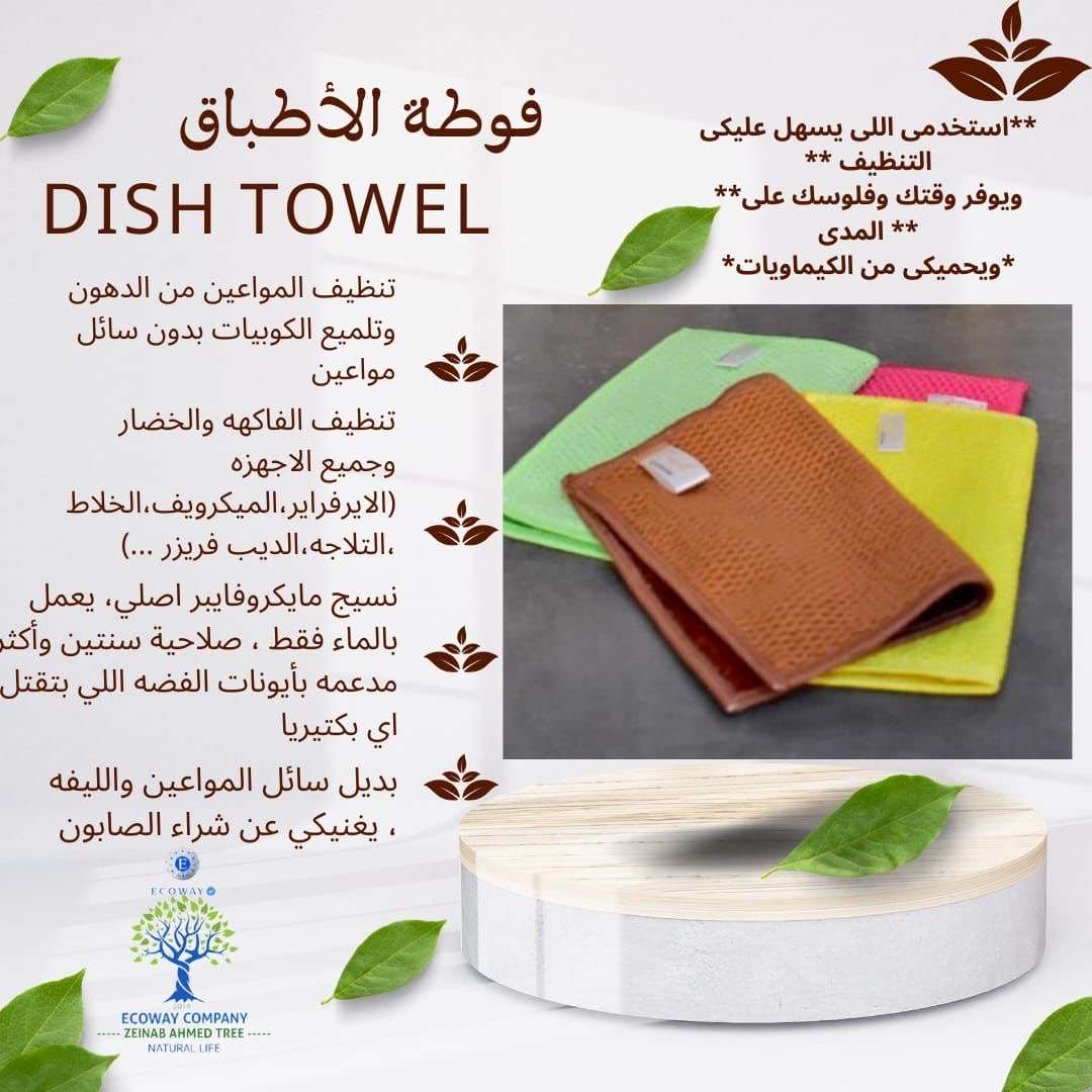 فوط الخماسي الجبار لتنظيف البيت