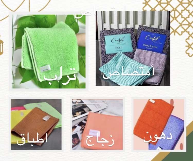 فوط الخماسي الجبار لتنظيف البيت