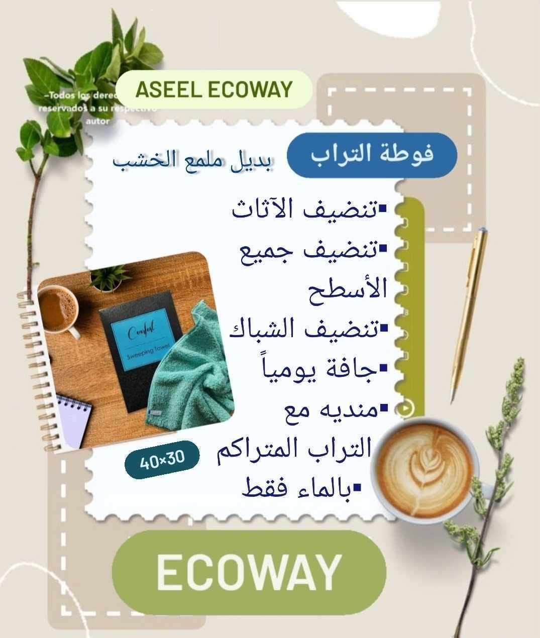 فوطة التراب بديل البليدج