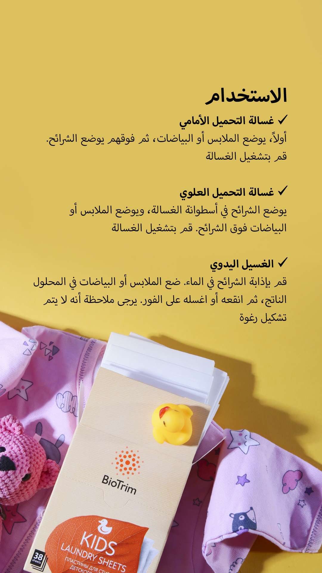 شيت للغسيل Laundry Sheets