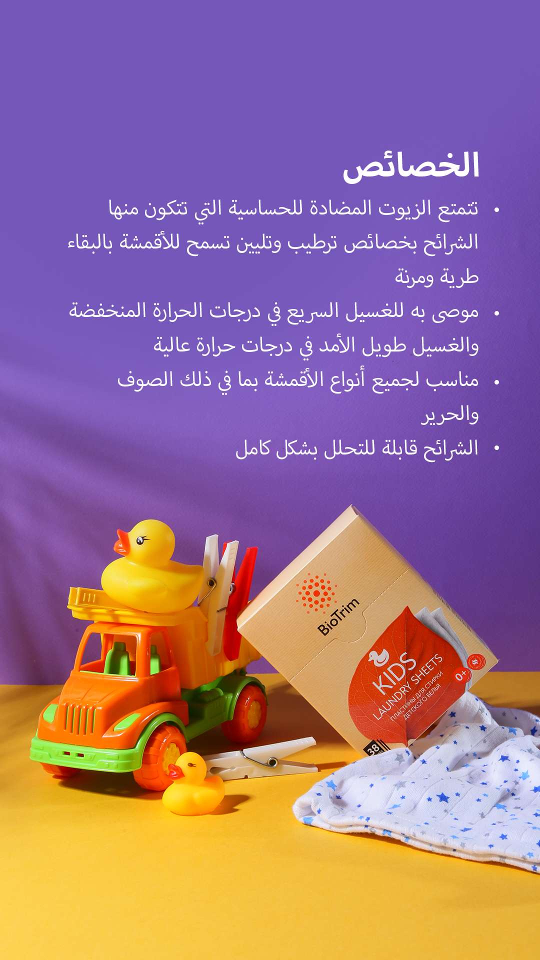 شيت للغسيل Laundry Sheets