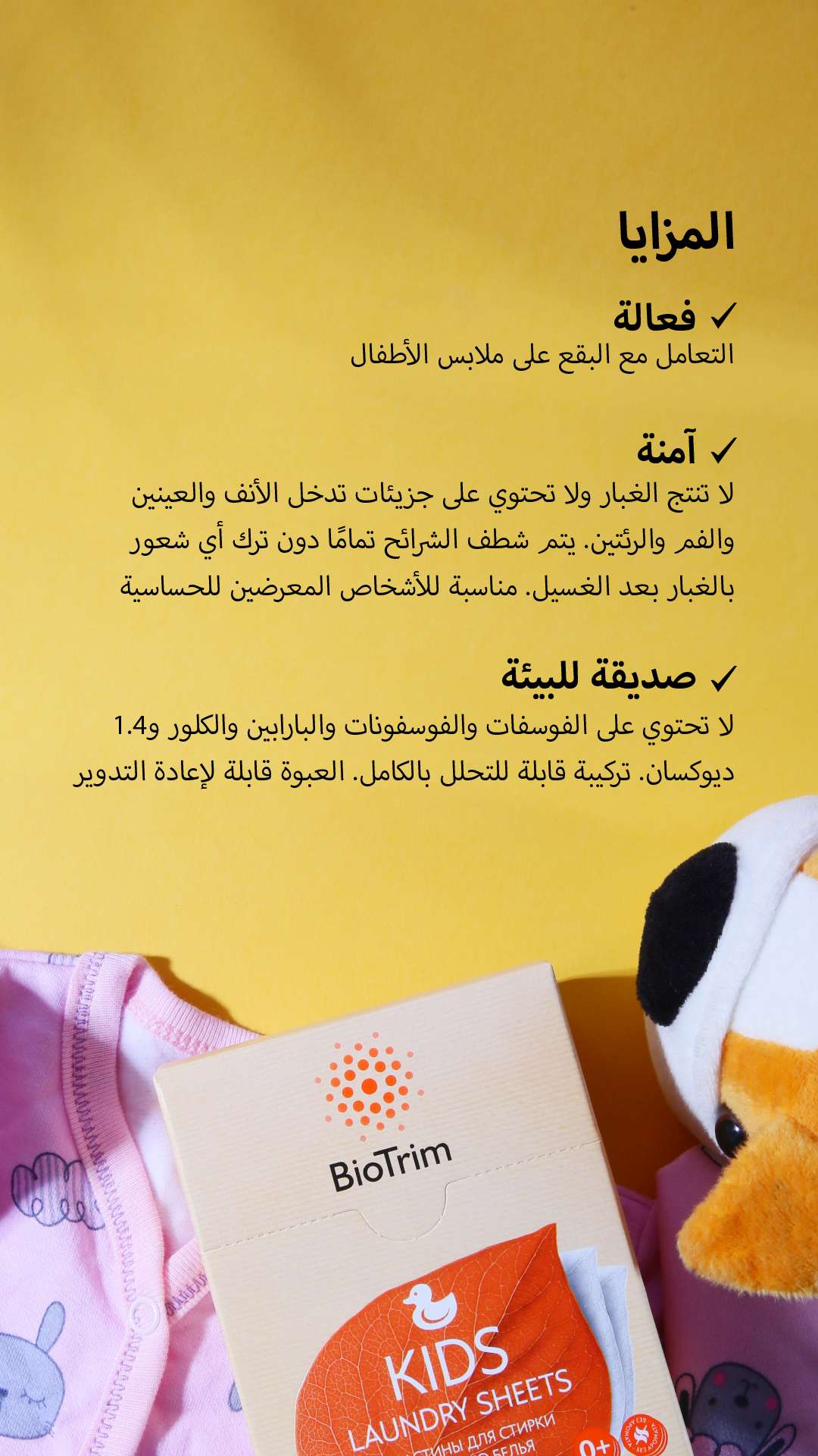 شيت للغسيل Laundry Sheets