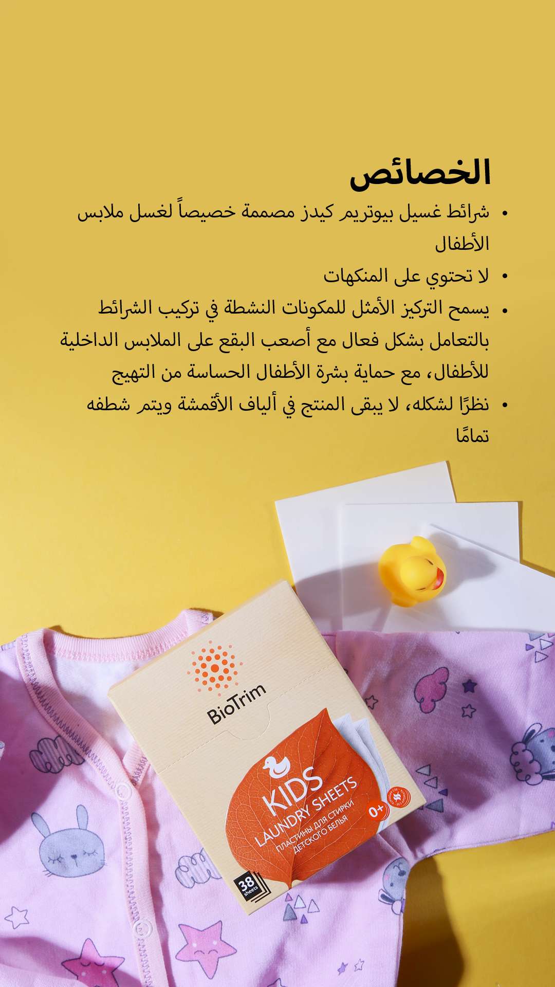 شيت للغسيل Laundry Sheets