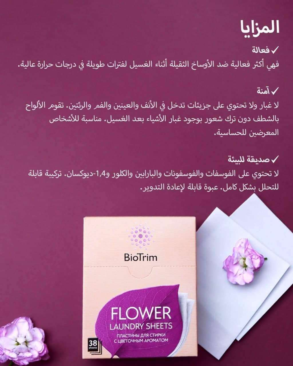 شيت للغسيل Laundry Sheets