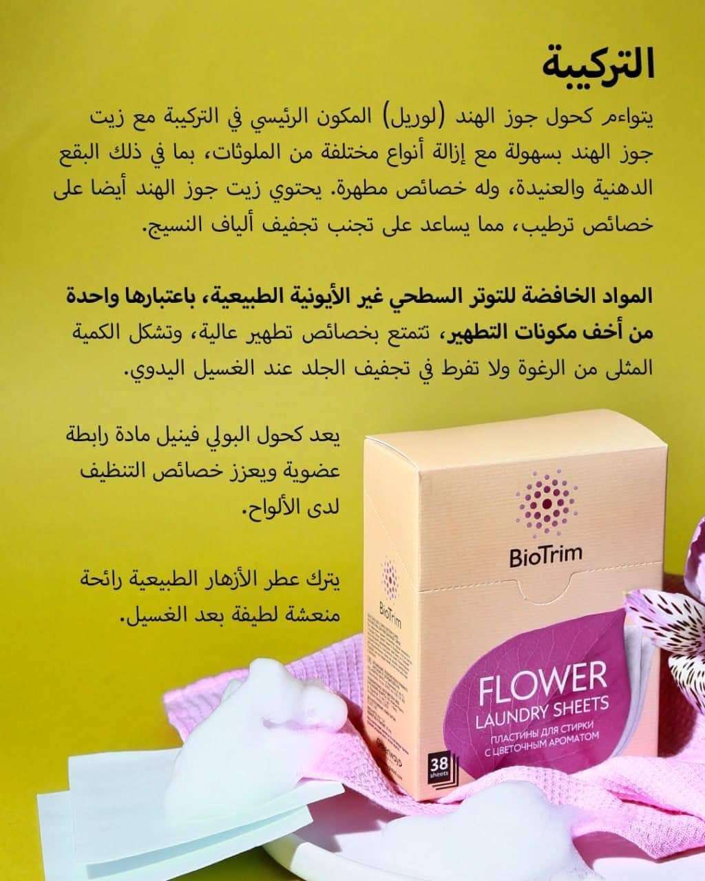 شيت للغسيل Laundry Sheets