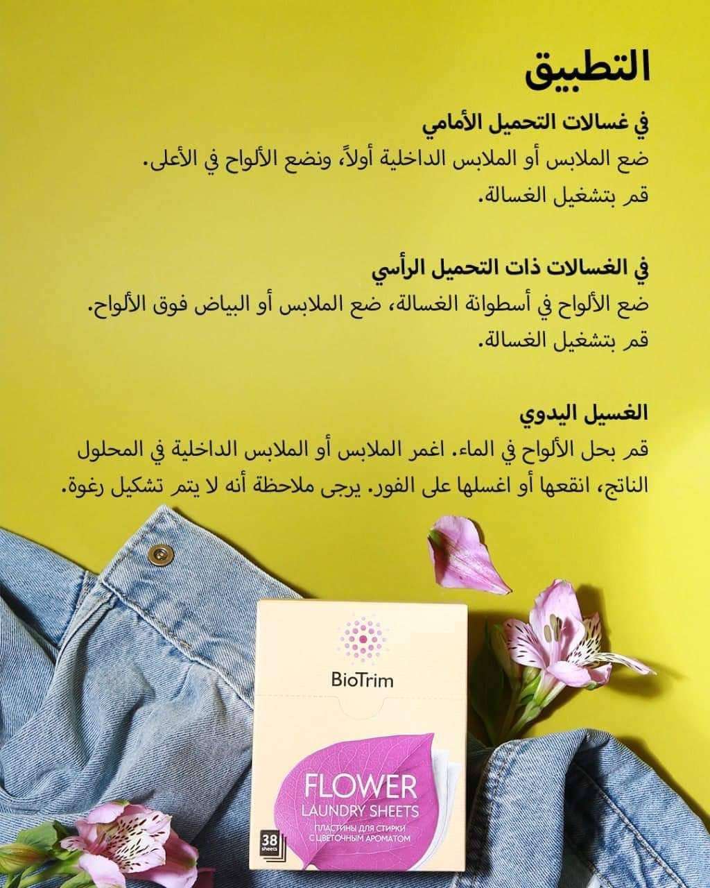 شيت للغسيل Laundry Sheets