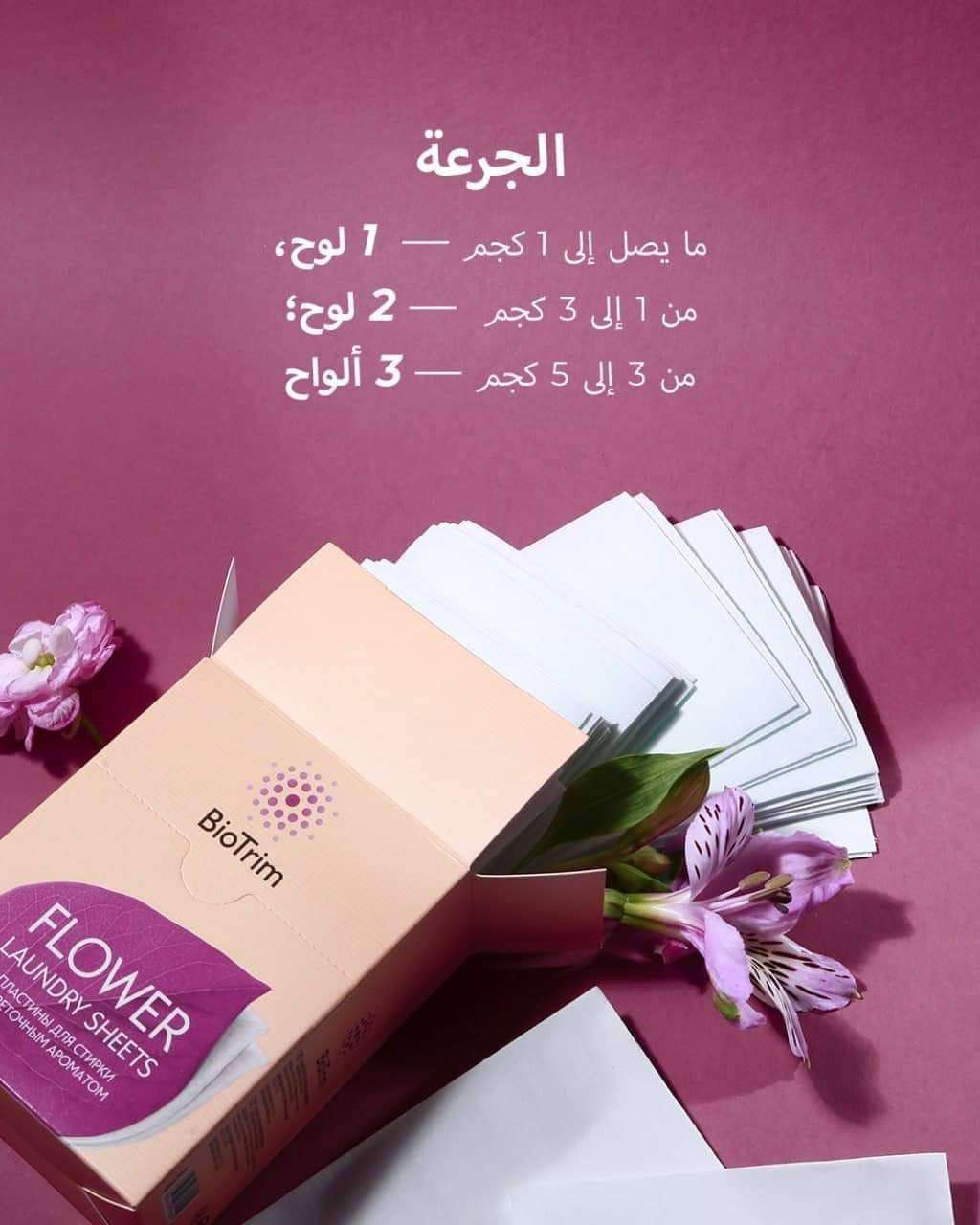 شيت للغسيل Laundry Sheets