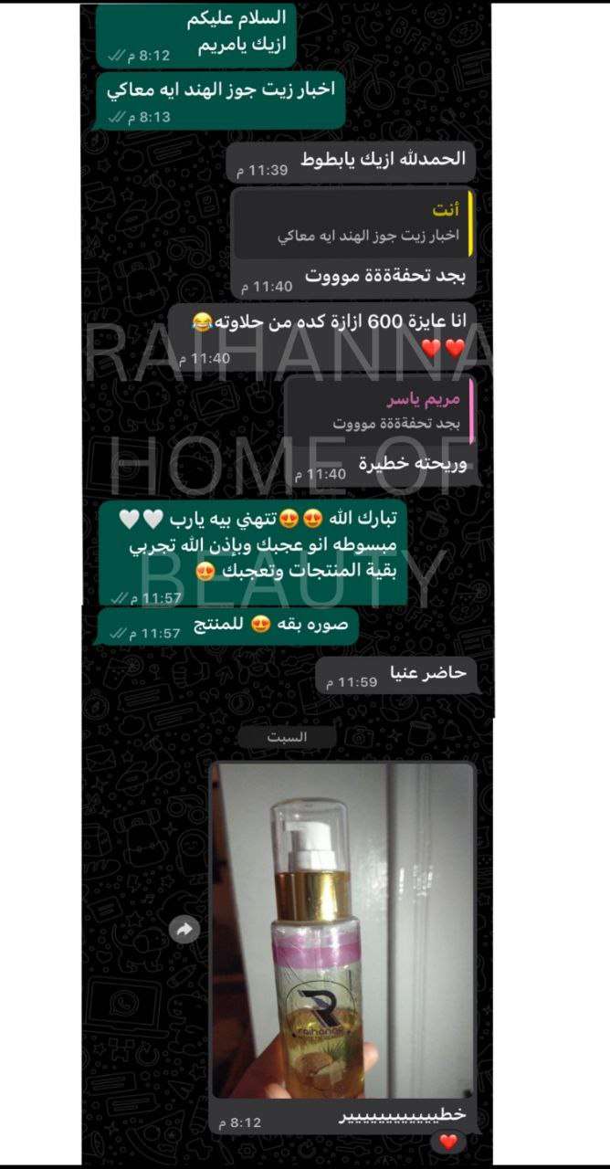 زيت جوز الهند