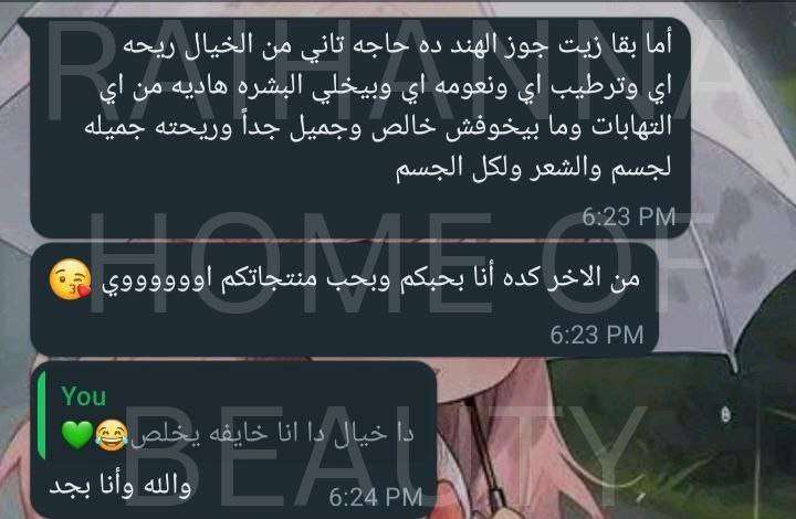 زيت جوز الهند