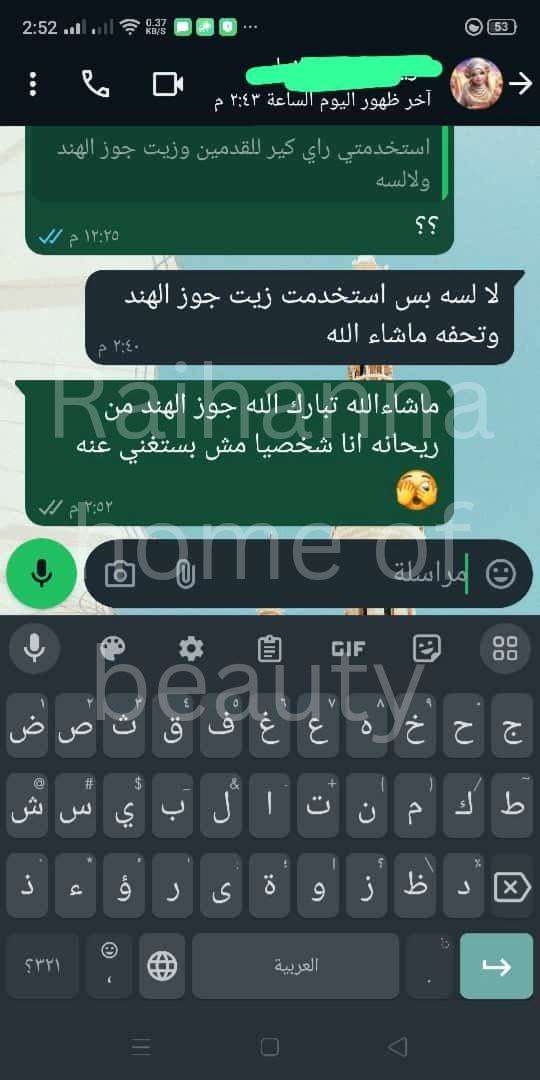 زيت جوز الهند