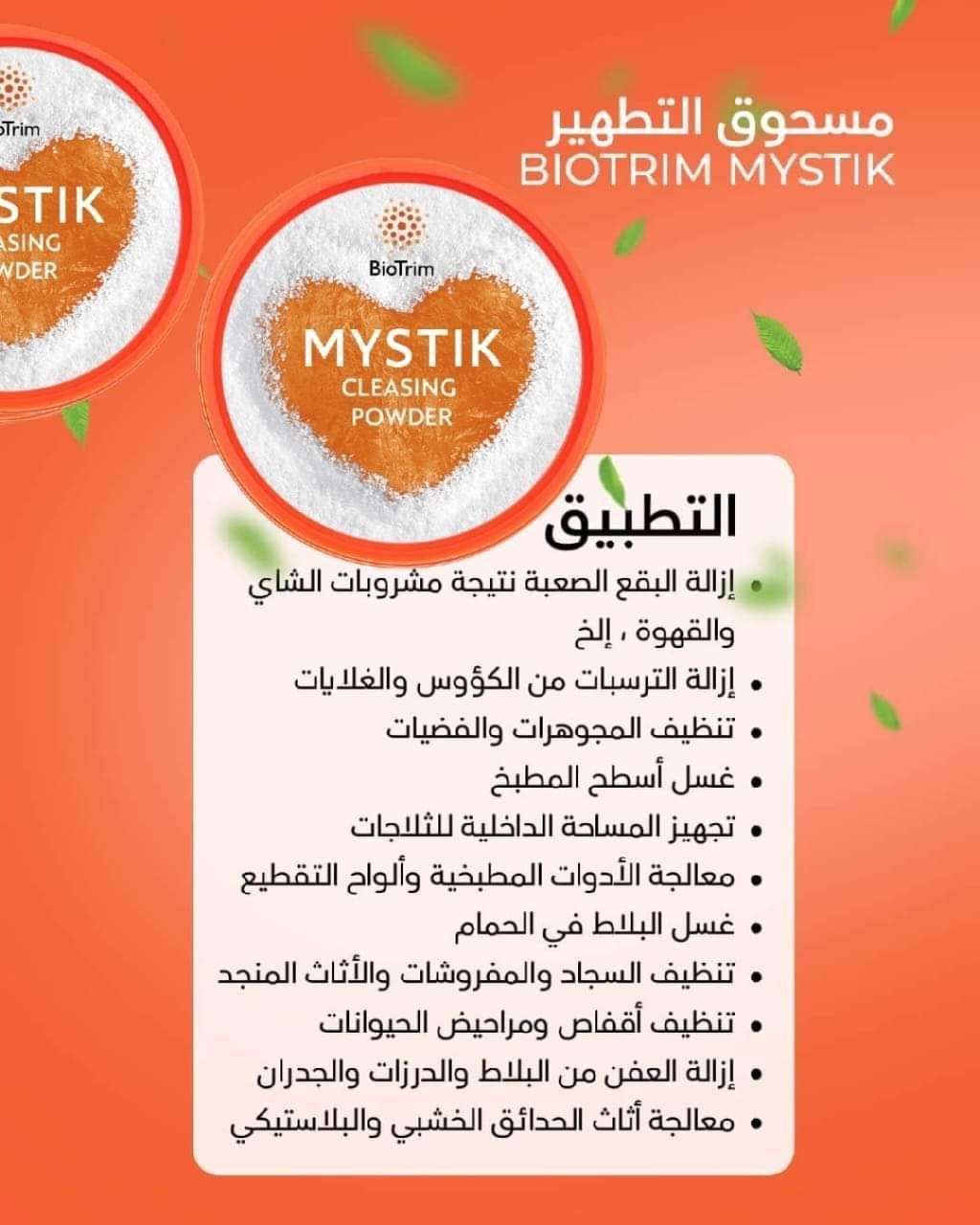 ميستك بودر ومعجون
