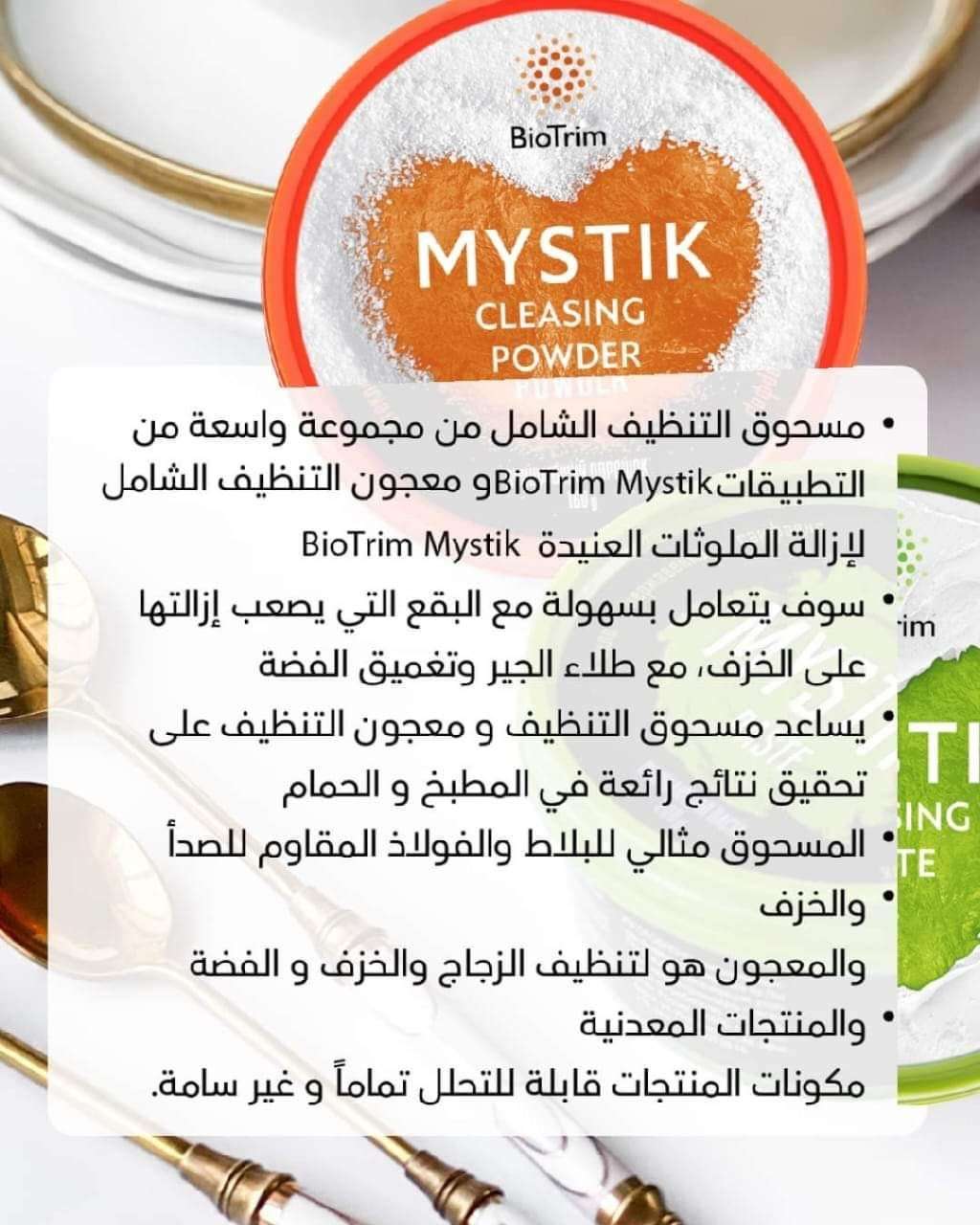 ميستك بودر ومعجون
