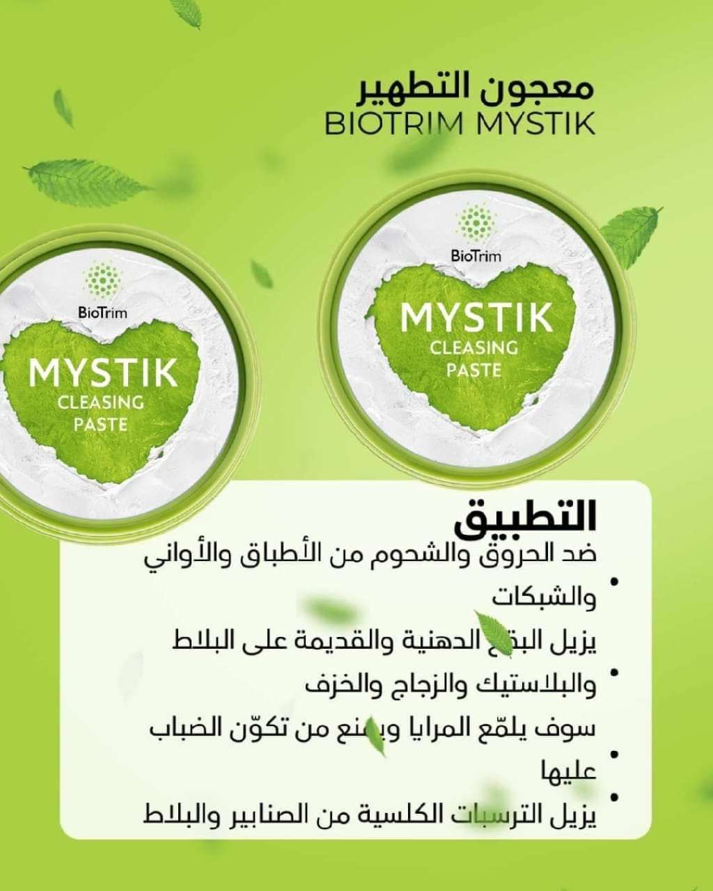 ميستك بودر ومعجون