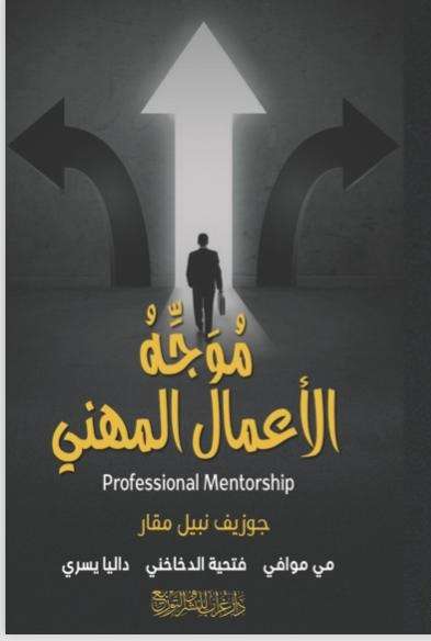 كتاب موجة الأعمال المهني