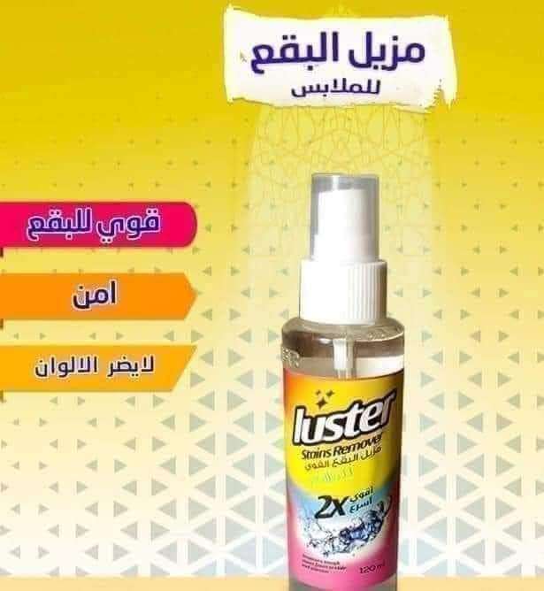 مزيل بقع من لاستر