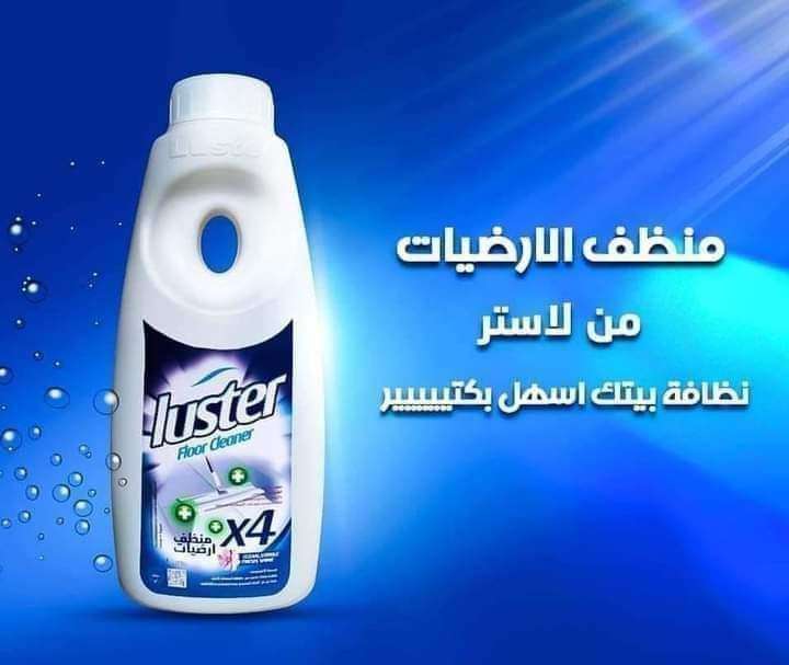 منظف الارضيات من لاستر