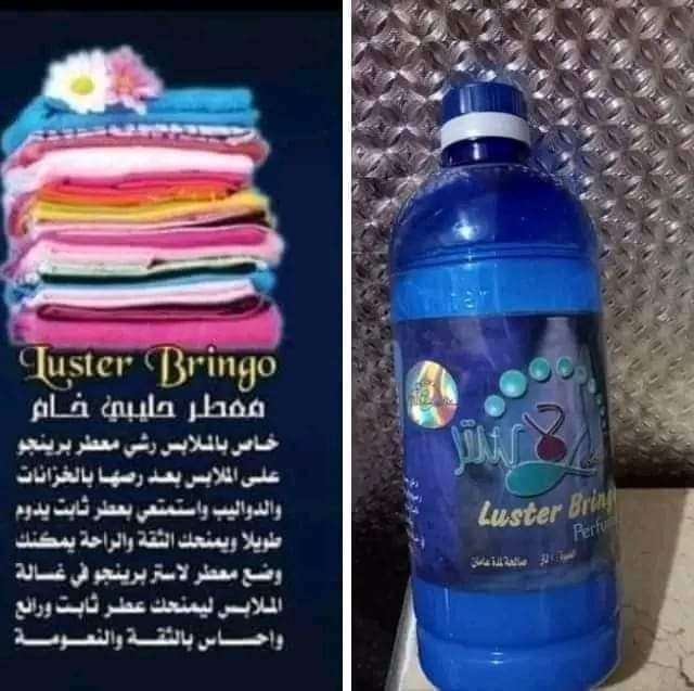 معطر برينجو من لاستر