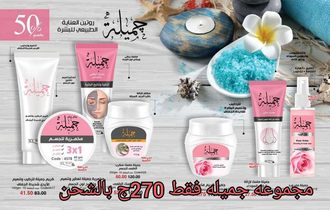 مجموعه جميلة للعناية بالبشرة