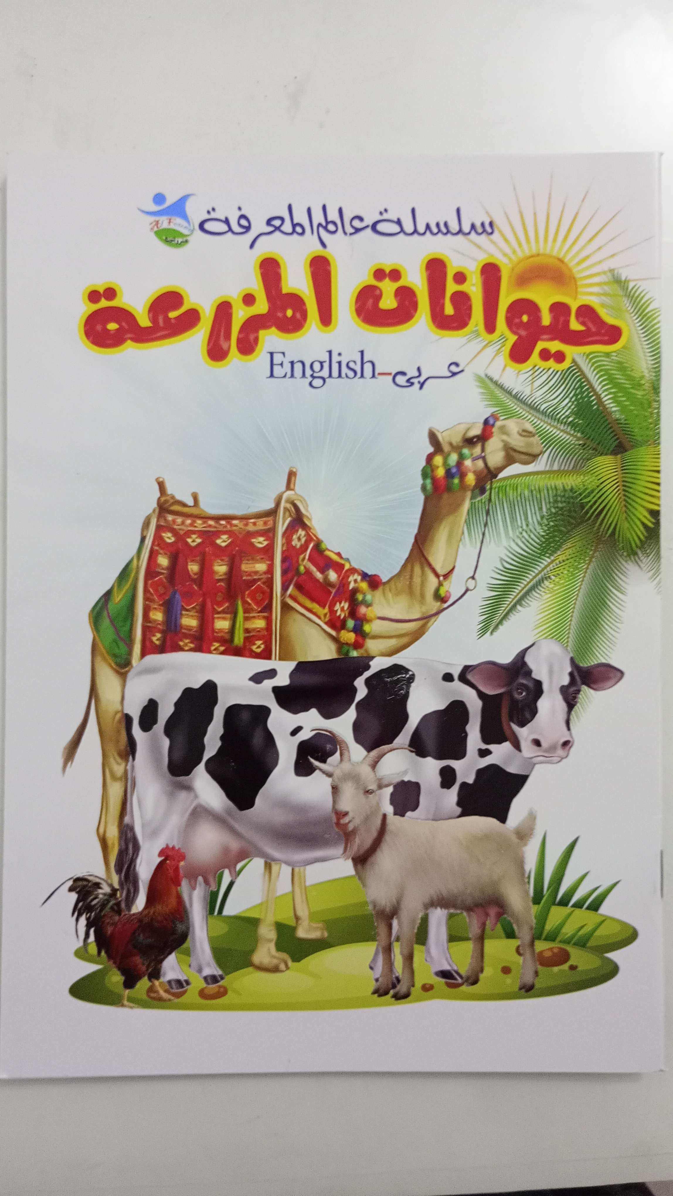 مجموعة المعرفة (حيوانات المزرعة)