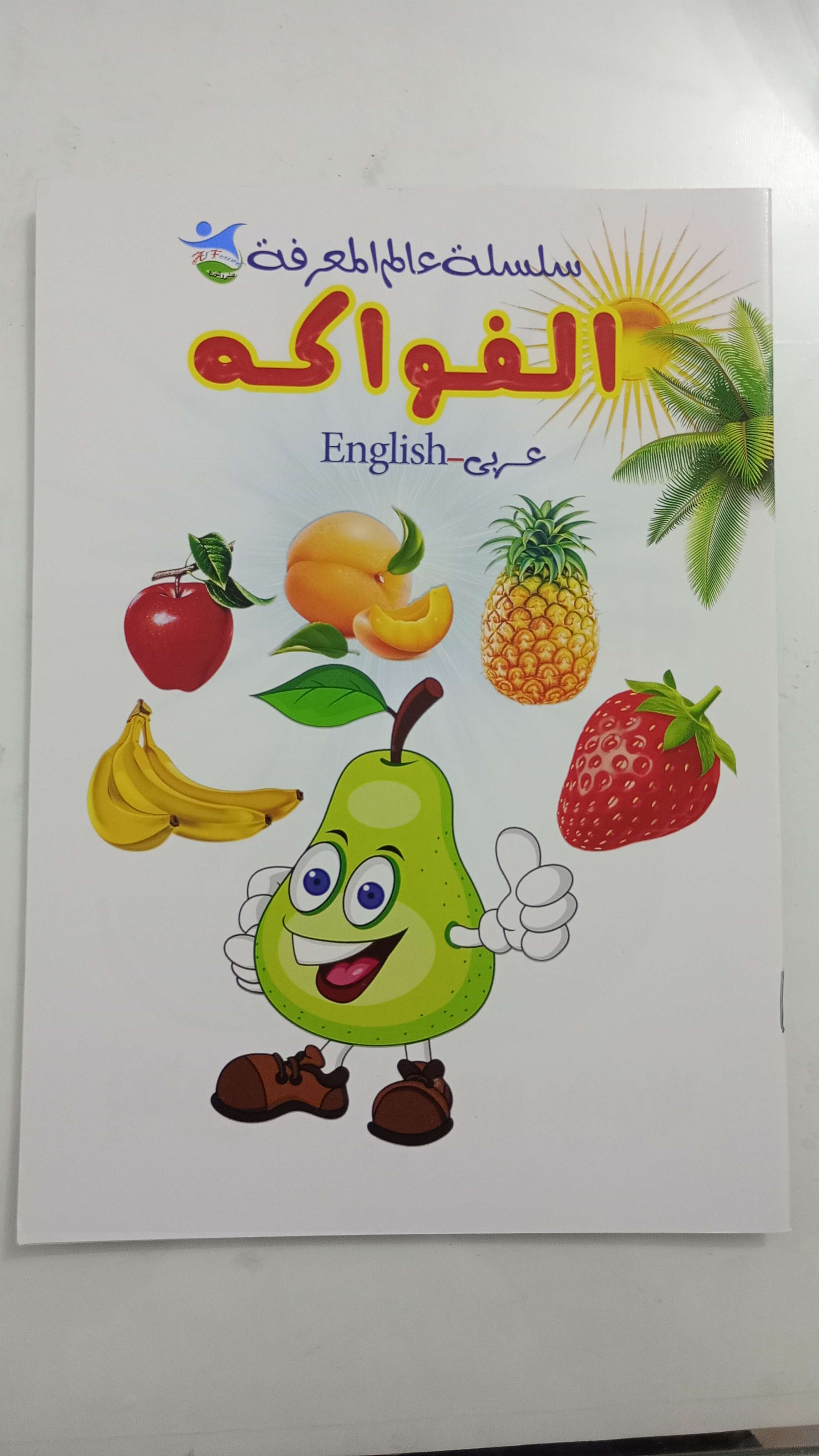 مجموعة المعرفة (الفواكة)