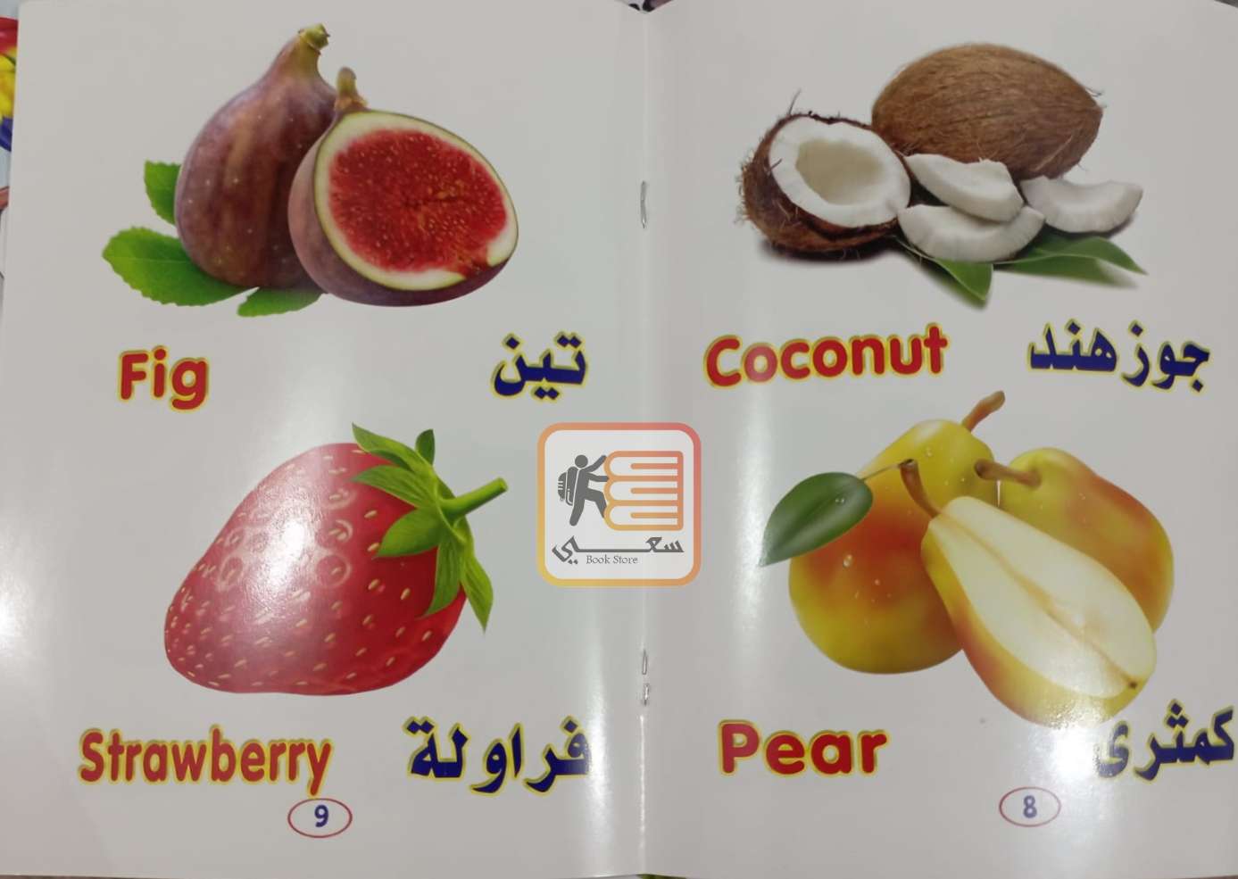 مجموعة المعرفة (الفواكة)