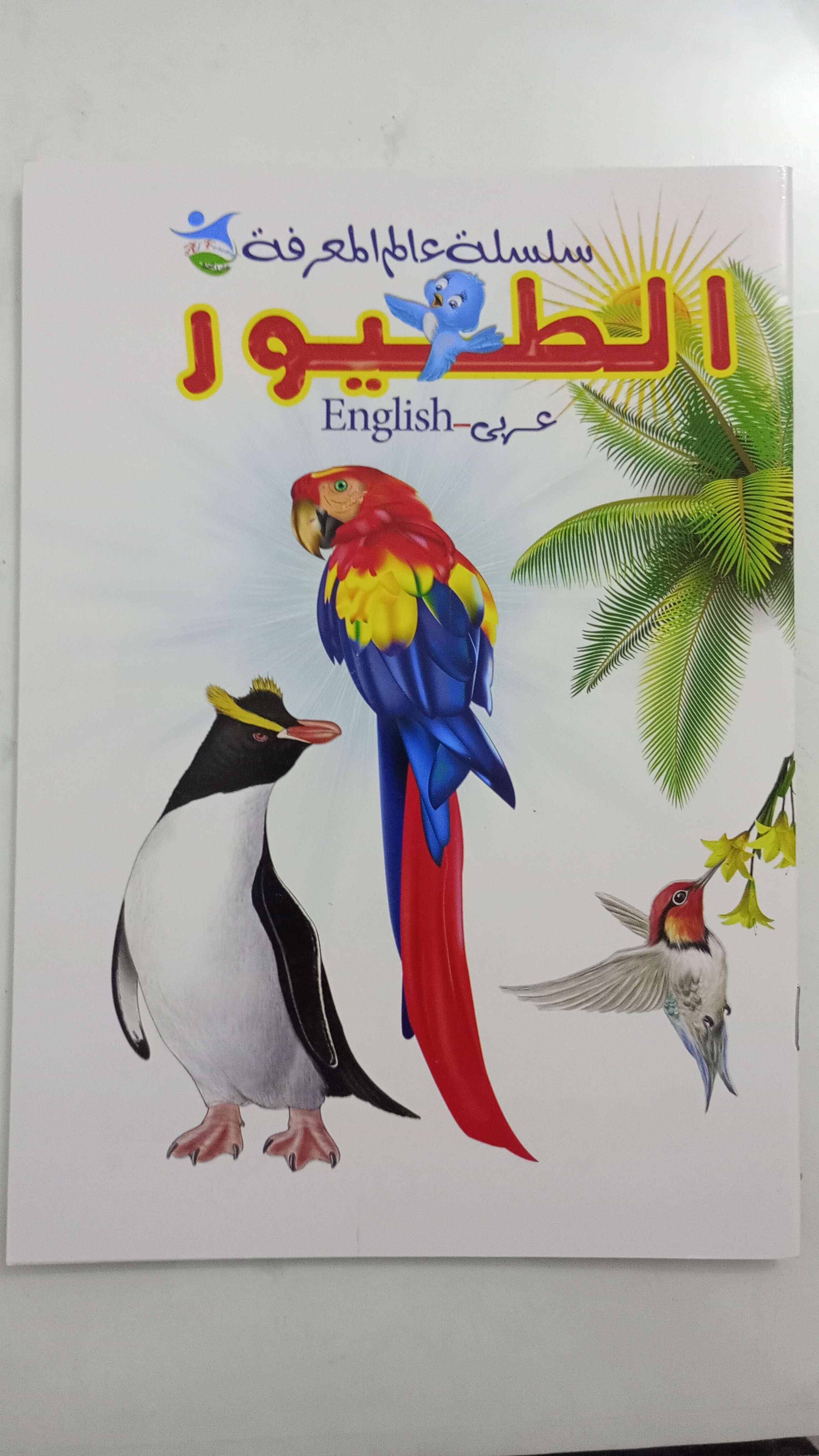 مجموعة المعرفة (الطيور)