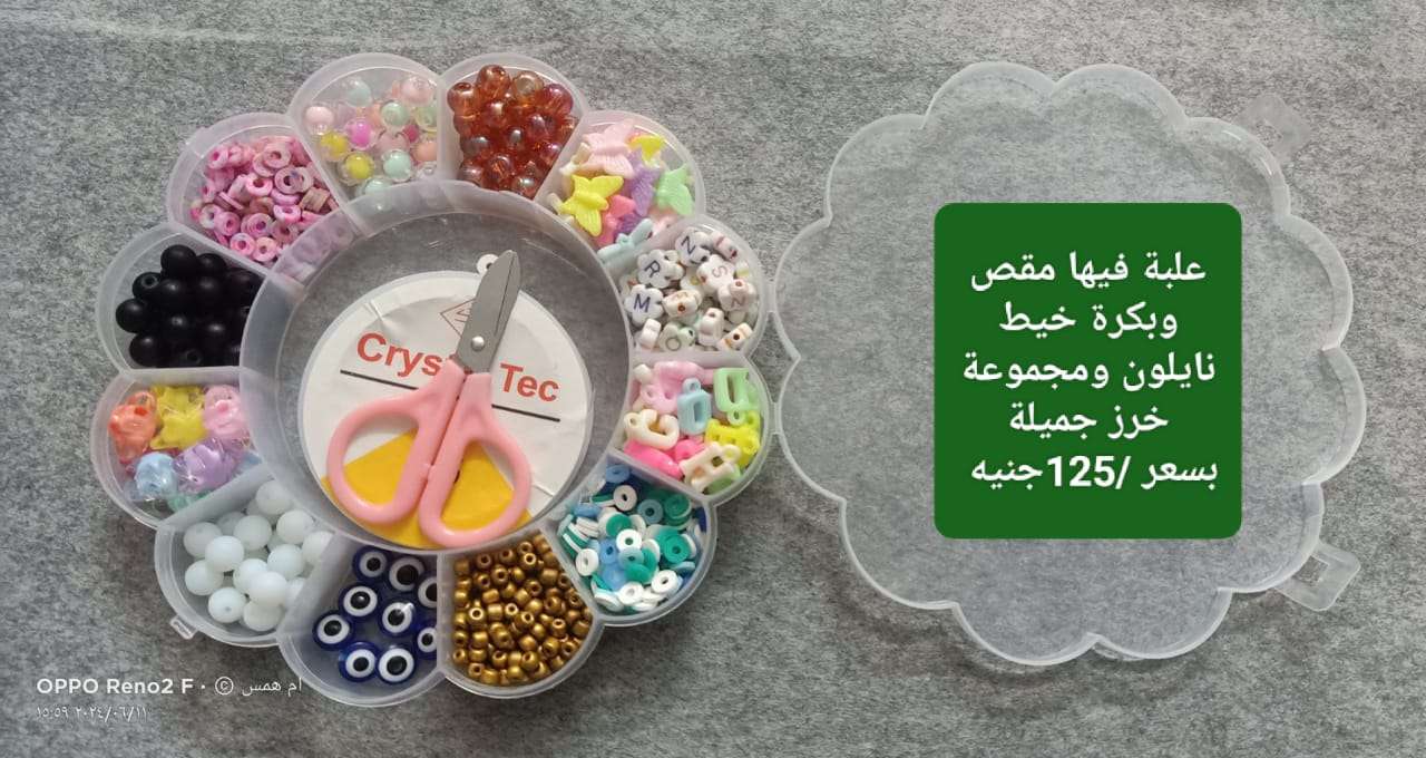 علبة خرز