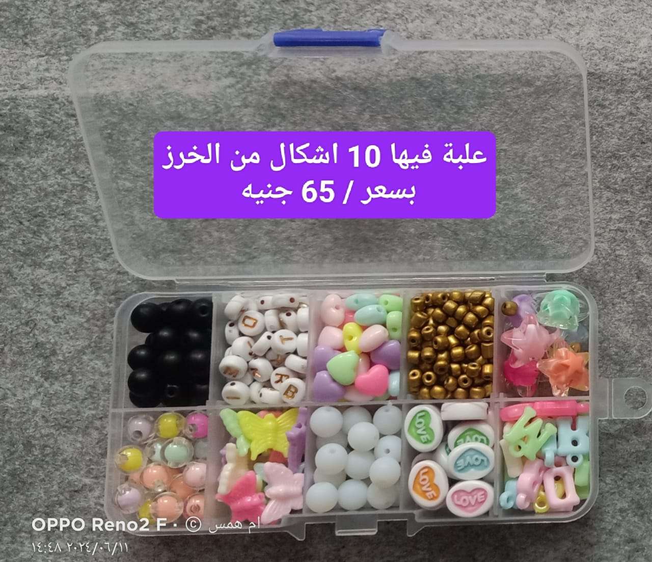 علبة خرز اشكال