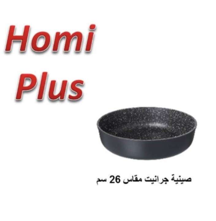 صينية جرانيت هومى بلاس ٢٦سم