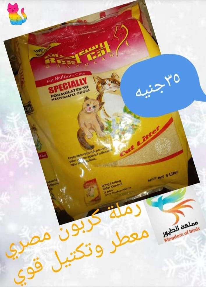 رمل كربون مصري ريست كات ٥لتر