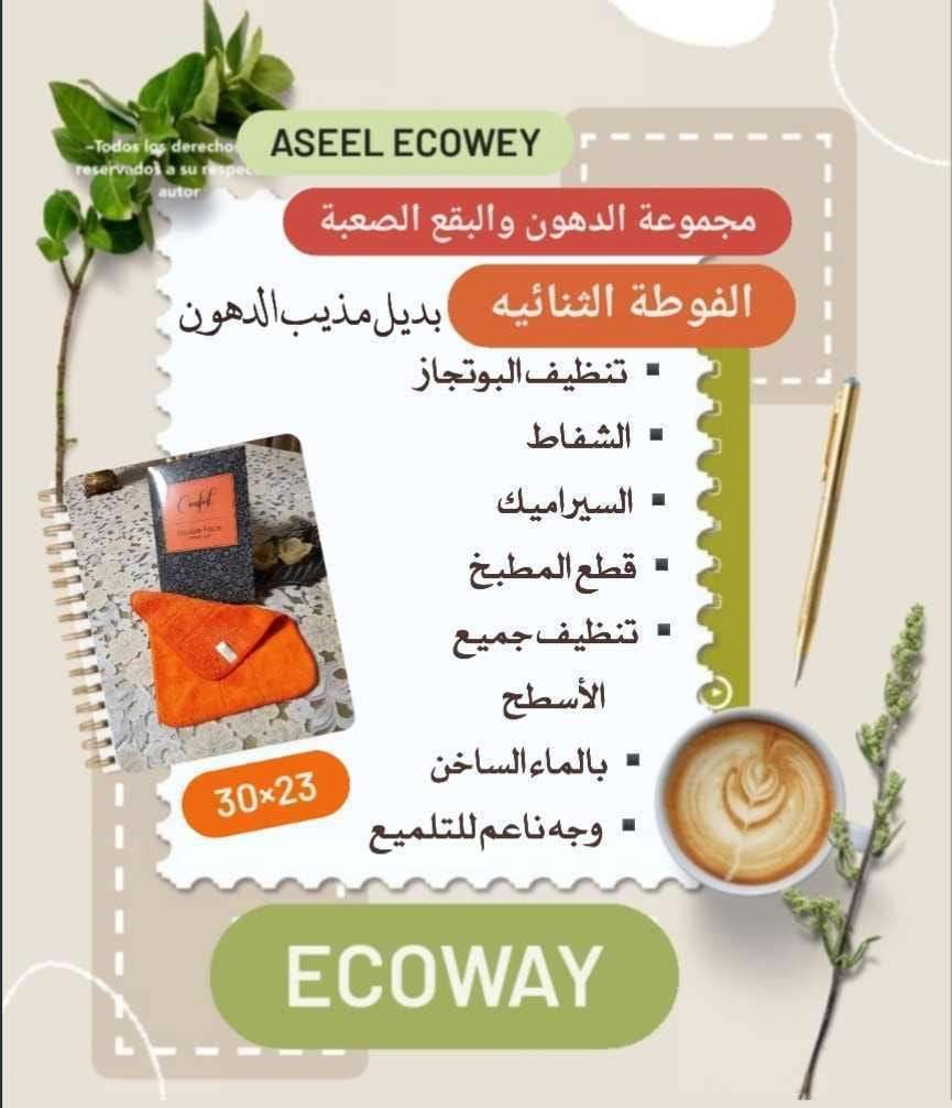 فوطة الدهون