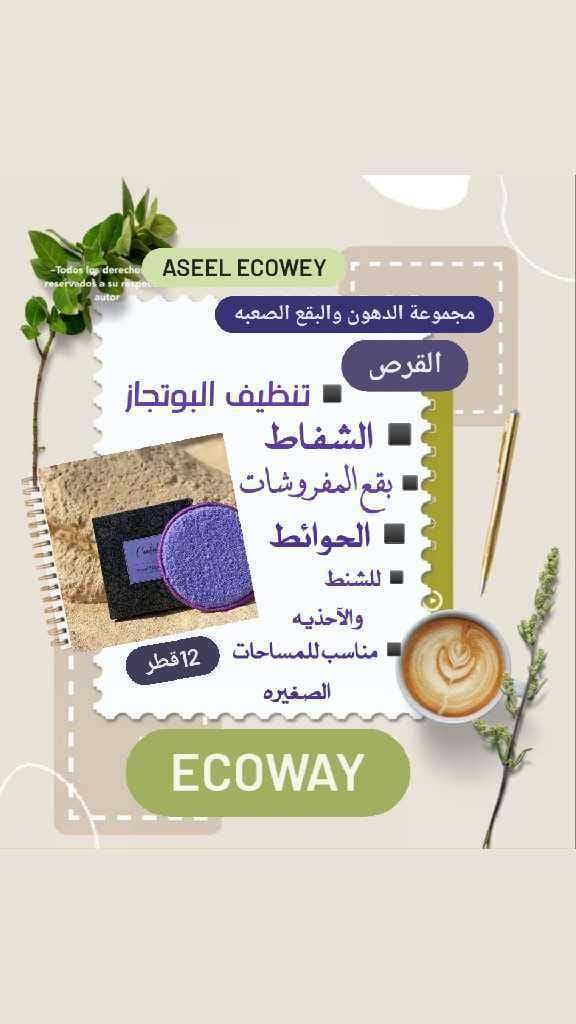 اسبونجه قرص البقع والدهون