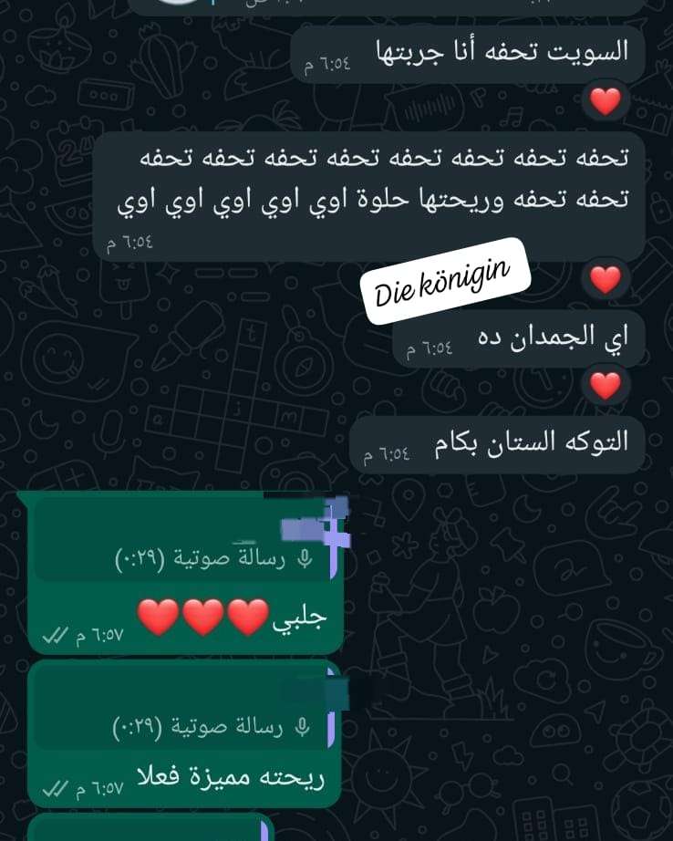 السويت السوداني بالخمرة وزيت السعد والدلكة