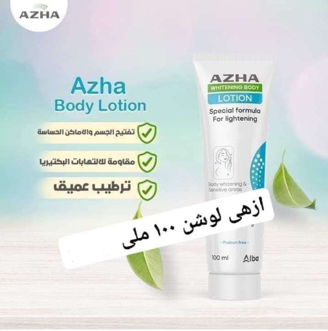 لوشن تفتيح ازهى اورجينال