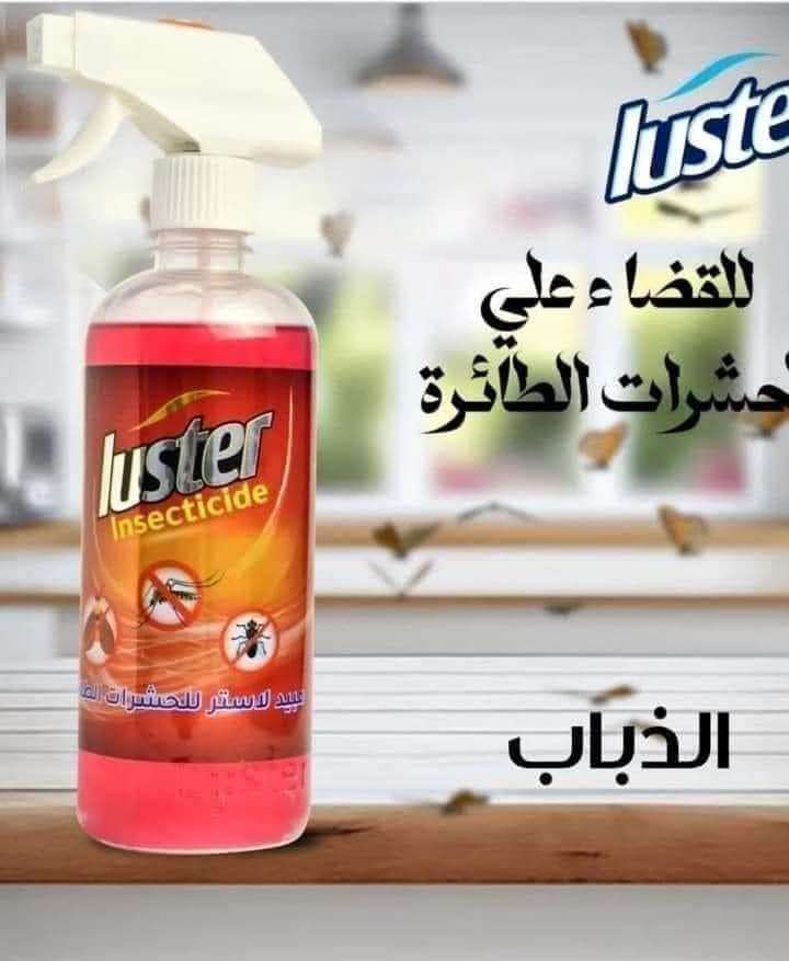 رش الدبان والهاموش والناموس